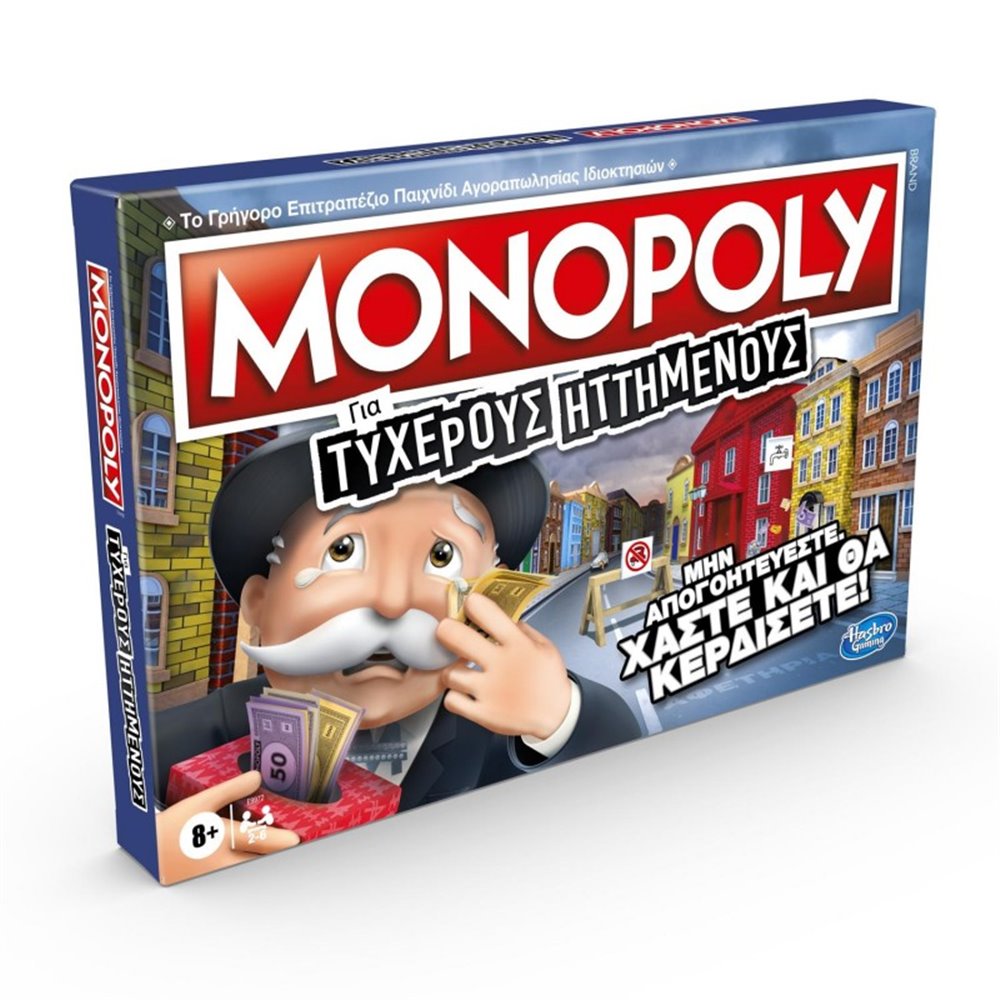 Hasbro Monopoly Family Sore Losers Για Τυχερούς Ηττημένους